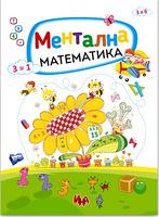 Ментална математика