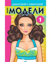 Мини модели 1
