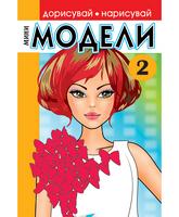Мини модели 2