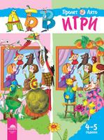 Програмна система „АБВ игри” за 4 – 5 години - Част 2 