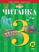 Читанка за 3. клас