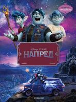 Напред (Поредица Чародейства)