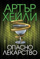 Опасно лекарство