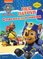 Пес патрул: Спасителни мисии