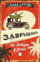 Завръщането на Албърт у дома