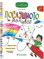 Послушното моливче за 2. група (фина моторика, графични умения, подготовка за писане)