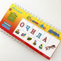 Състави дума - книжка със спирала