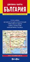 Пътна карта на България - джобна