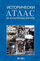 Исторически атлас на Югоизточна Европа