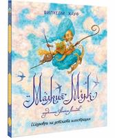 Малкия Мук