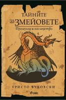 Тайните за змейовете - Произход и наследство