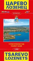 Карта на Царево, Лозенец, Ахтопол и Синеморец