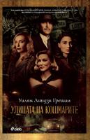 Улицата на кошмарите