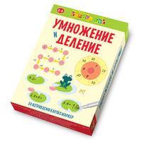 Умножение и деление
