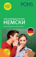 Нов Училищен речник Немски
