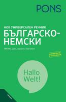 Нов универсален речник Българско-Немски