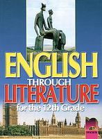 English through literature - учебник по английски език за 12. клас