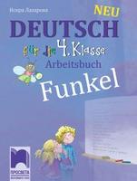 Funkel Neu. Работна тетрадка по немски език за 4. клас