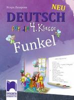 Funkel Neu. Немски език за 4. клас
