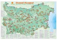 Опознай България! - стенна карта на туристическите обекти