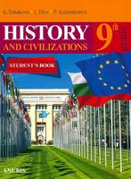 История и цивилизации за 9. клас на английски език