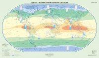 Карта на Света - Климатични пояси и области