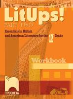 LitUps! Part Two. Essentials in British and American Literature for the 12th Grade. Workbook - по СТАРАТА УЧЕБНА ПРОГРАМА