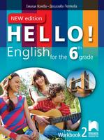 Работна тетрадка № 2 по английски език за 6. клас - Hello! New Edition