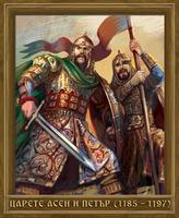 Портрет: Царете Асен I и Петър I