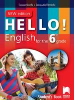 Английски език за 6. клас - Hello! New edition