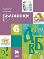 Български език за 6. клас, Ангелова