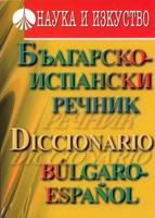 Българско - испански речник