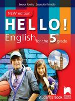 Английски език за 5. клас - Hello! New edition