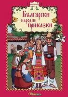 Български народни приказки - книжка 8