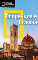 Пътеводител Флоренция и Тоскана (National Geographic)