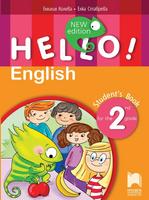Английски език за 2. клас - Hello! New Edition