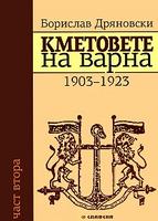 Кметовете на Варна - част 2: 1903-1923