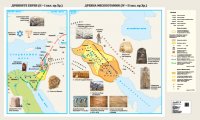 Древните евреи (ІІ – І хил. пр.Хр.) Древна Месопотамия (ІV – IІ хил. пр.Хр.) - стенна карта