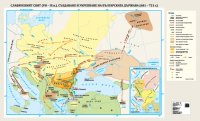 Славянският свят (VII – IX в.) Създаване и укрепване на българската държава (681 – 721 г.) - стенна карта