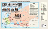 Разпадане на СССР и Източния блок (1989 – 1992 г.) - стенна карта