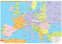 Европа след Първата световна война (1919 – 1939) - стенна карта