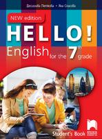 Hello! New edition - Учебник по английски език за 7. клас