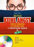 Keine Angst - ниво А2 - В1.1: Учебно помагало по немски език за 8. клас с практически задачи + CD