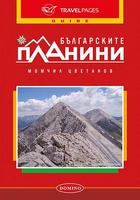 Пътеводител на Българските планини