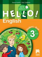 Английски език за 3. клас - Hello! New Edition