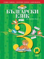 Български език за 3. клас, Танкова