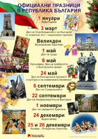 Учебно табло „Официални празници в Република България”