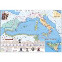 Пунически войни 264-146 г. пр. Хр. - стенна карта
