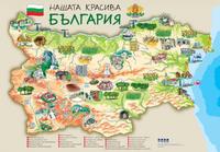 Учебно табло: Нашата красива България